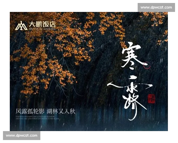 寒露时节万物凝霜秋意正浓感受季节更替中的自然之美